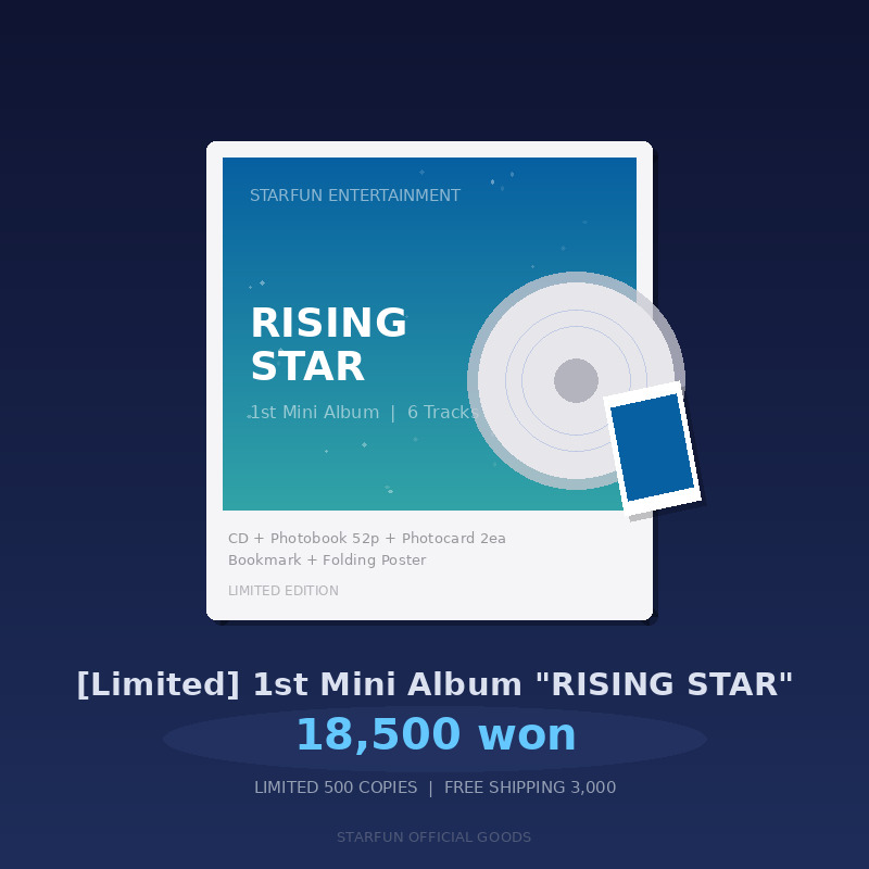 [한정판] STARFUN 1st 미니앨범 RISING STAR