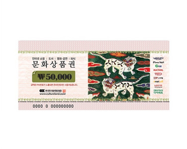 문화상품권
